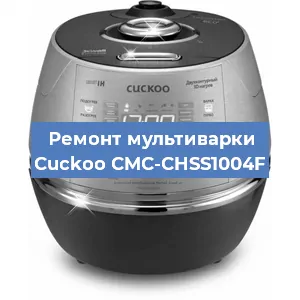 Ремонт мультиварки Cuckoo CMC-CHSS1004F в Ижевске